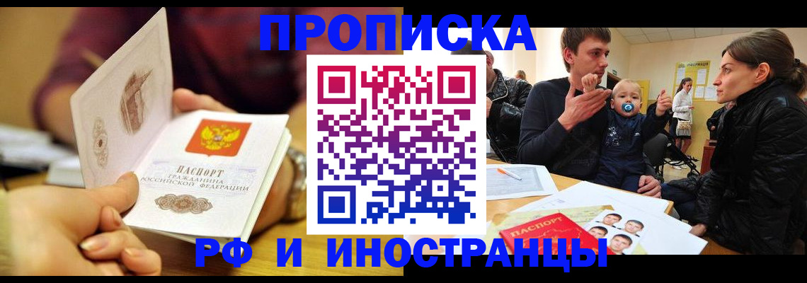 прописка ребенка в Боготоле