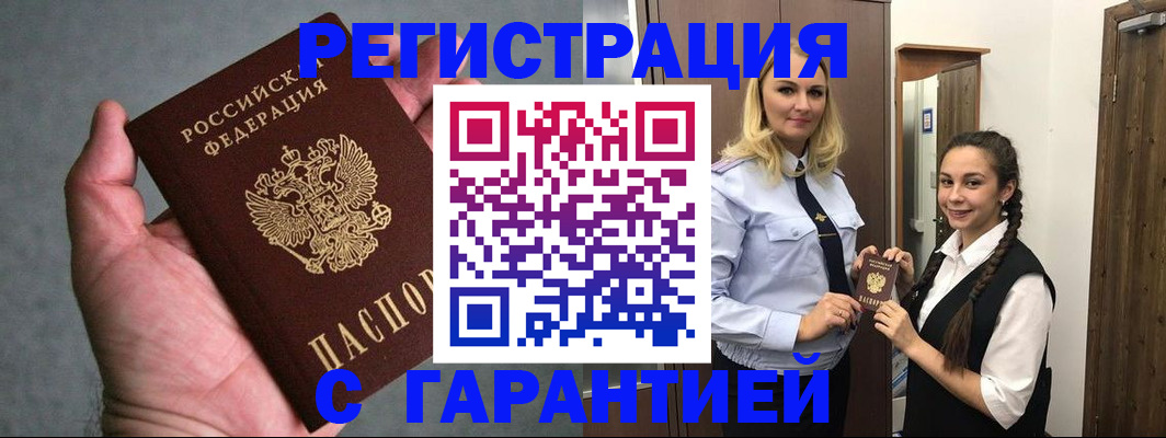 временная регистрация купить в Боготоле