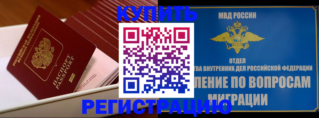 временная регистрация в Боготоле