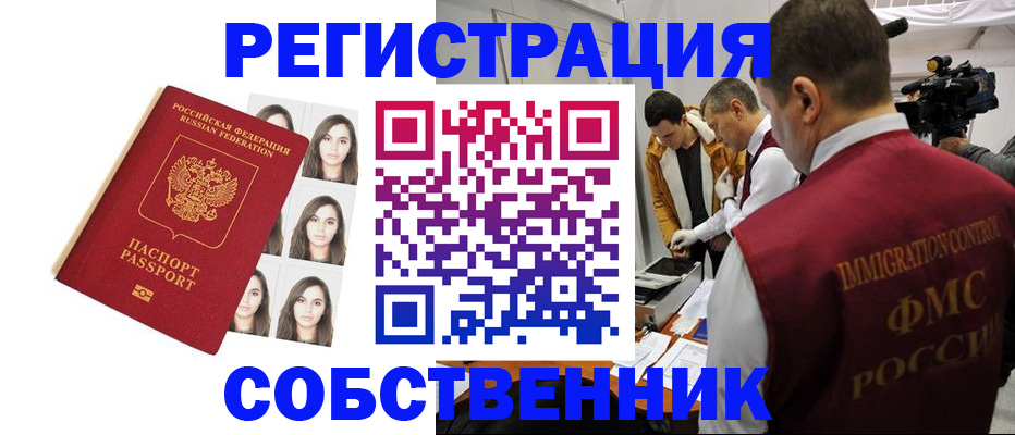 где прописаться в Боготоле