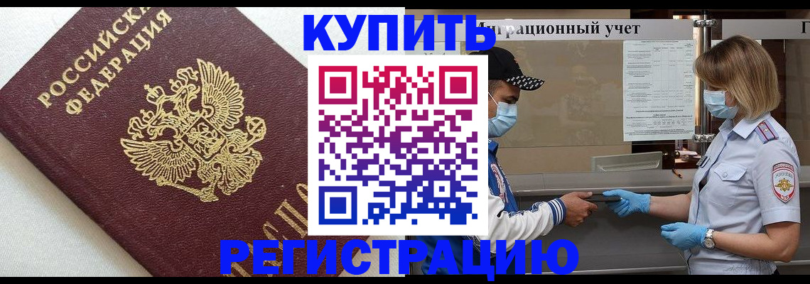 временная регистрация для школы в Боготоле