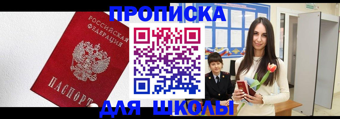 прописка законно в Боготоле