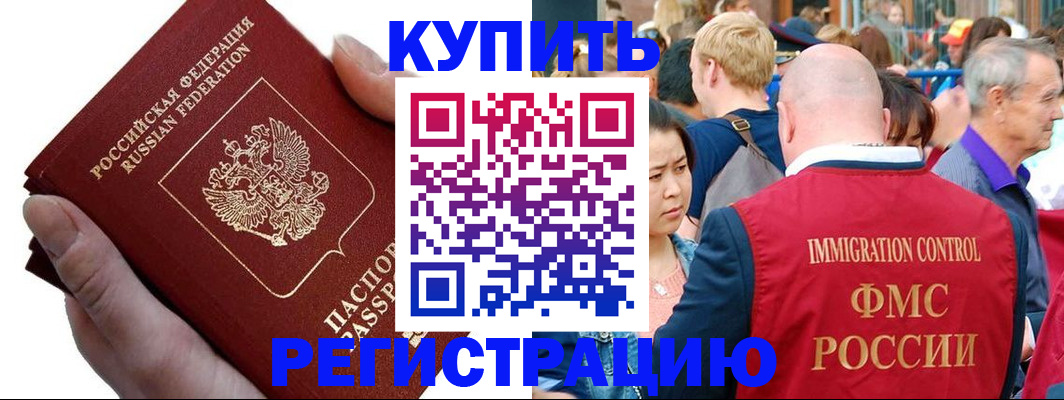 временная регистрация гарантия в Боготоле